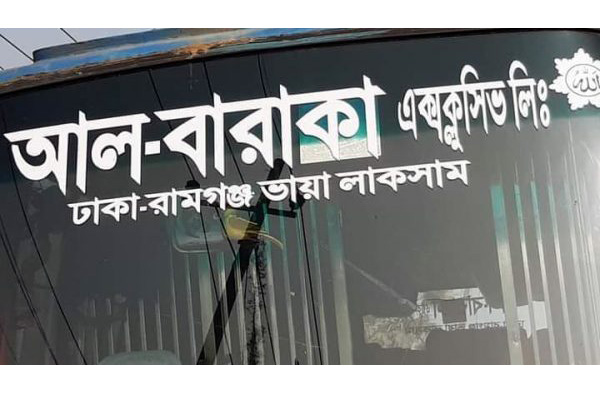 কুমিল্লায় মোটরসাইকেলে বাসের ধাক্কায় সাবেক সেনা সদস্য নিহত