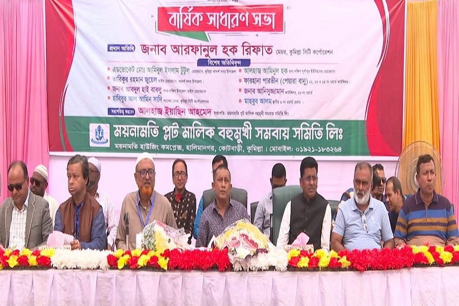 ময়নামতি প্লট মালিক সমিতি’র বার্ষিক সাধারণ সভা অনুষ্ঠিত 