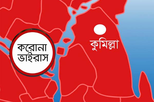 করোনা প্রতিরোধে কুমিল্লায় ১০০ জনের বেশি মানুষকে জমায়েতে নিষেধাজ্ঞা