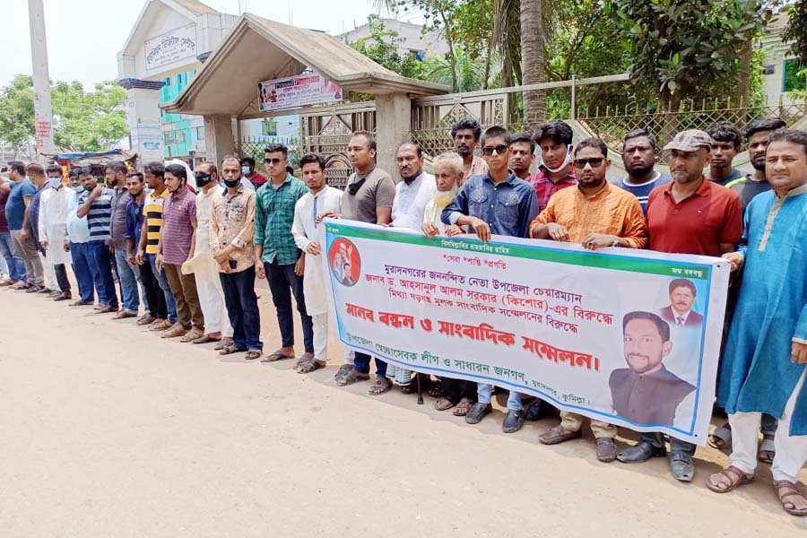 মুরাদনগরে চেয়ারম্যান কিশোরের বিরুদ্ধে  মিথ্যা অপপ্রচারের প্রতিবাদে  মানববন্ধন