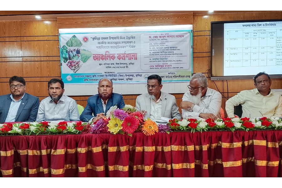'খাদ্য নিরাপত্তা নিশ্চিতে আবাদিজমি রক্ষার বিকল্প নেই'
