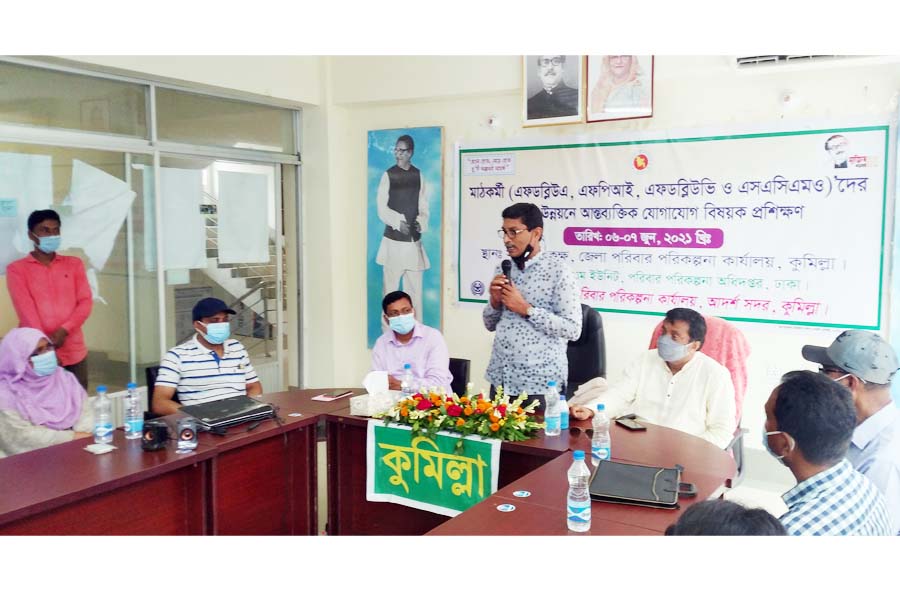 কুমিল্লায় পরিবার পরিকল্পনা মাঠকর্মীদের দক্ষতা উন্নয়নে প্রশিক্ষণ