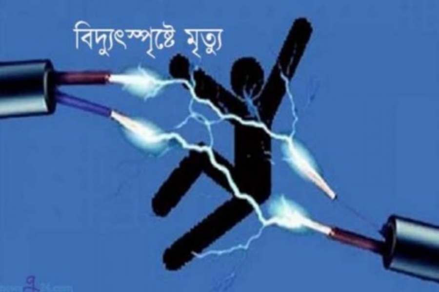 মনোহরগঞ্জে বিদ্যুৎস্পৃষ্টে কলেজ ছাত্রের মৃত্যু