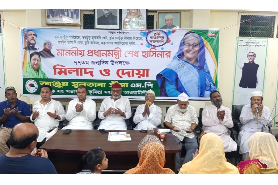 প্রধানমন্ত্রীর জন্মদিন উপলক্ষে কুমিল্লায় মিলাদ ও দোয়া 