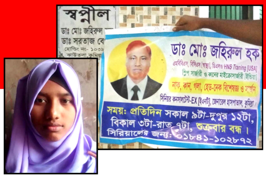 কুমিল্লায় ভুল অ্যানেসথেসিয়া প্রয়োগে কিশোরীর মৃত্যু, পালালো চিকিৎসক