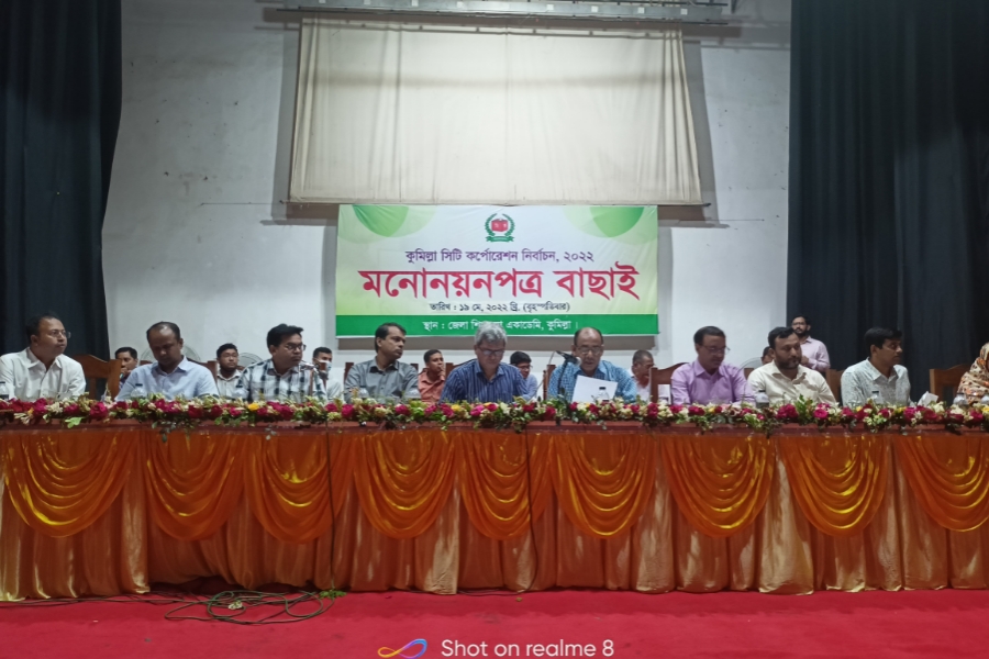 কুসিক নির্বাচন: ৫ প্রার্থীর মনোনয়ন বৈধ ঘোষণা, একজন স্থগিত